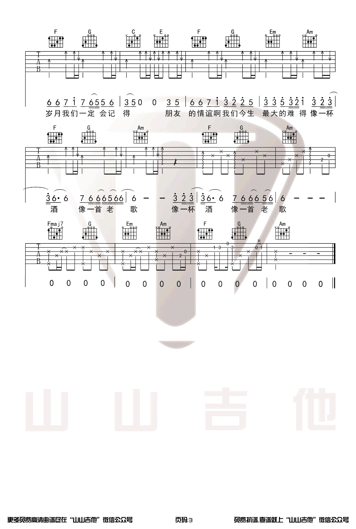 《我的好兄弟》吉他谱_高进/小沈阳_C调弹唱六线谱3