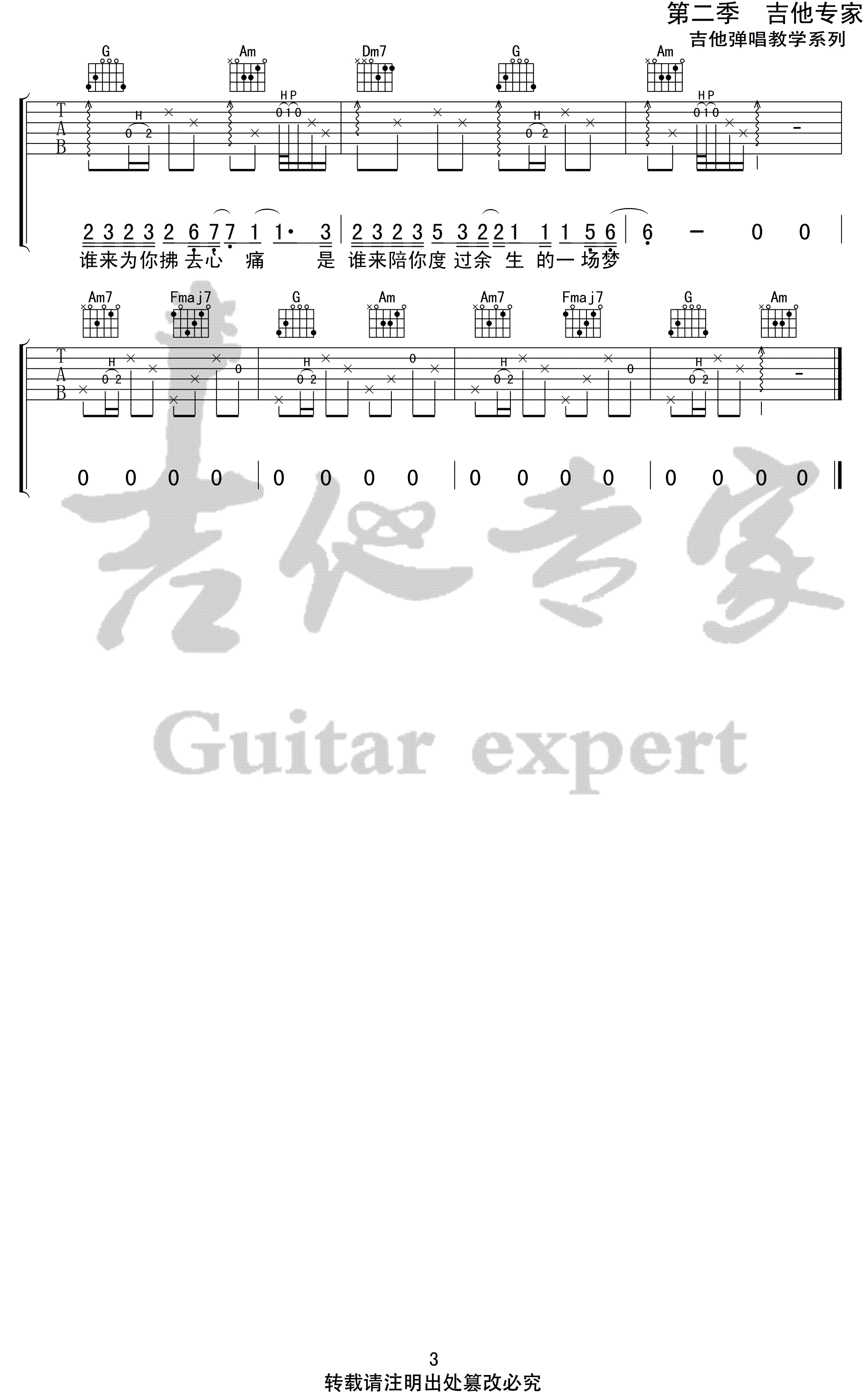 大梦吉他谱_枯木逢春_C调弹唱谱_高清版3