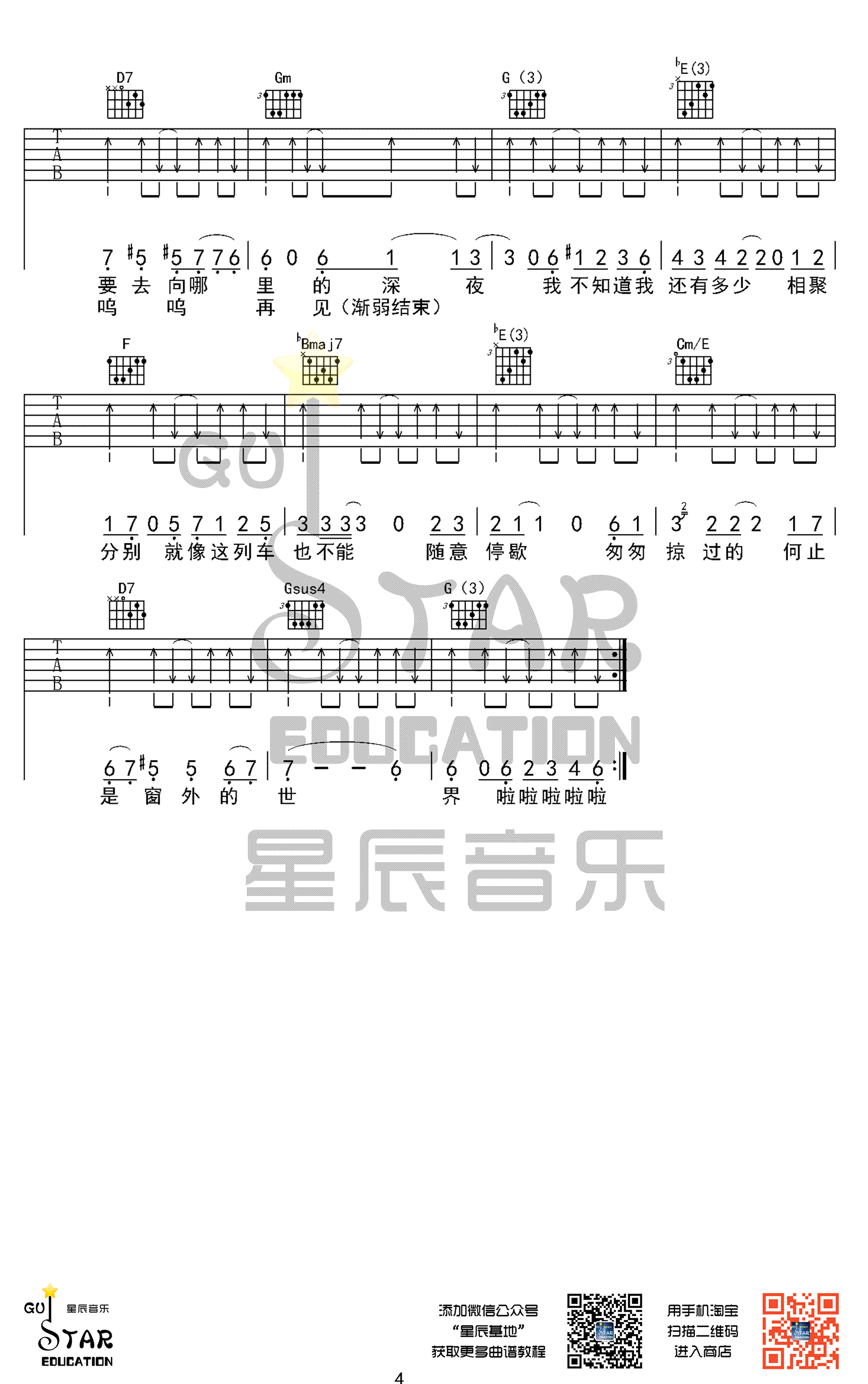 李健《李健车站》吉他谱1