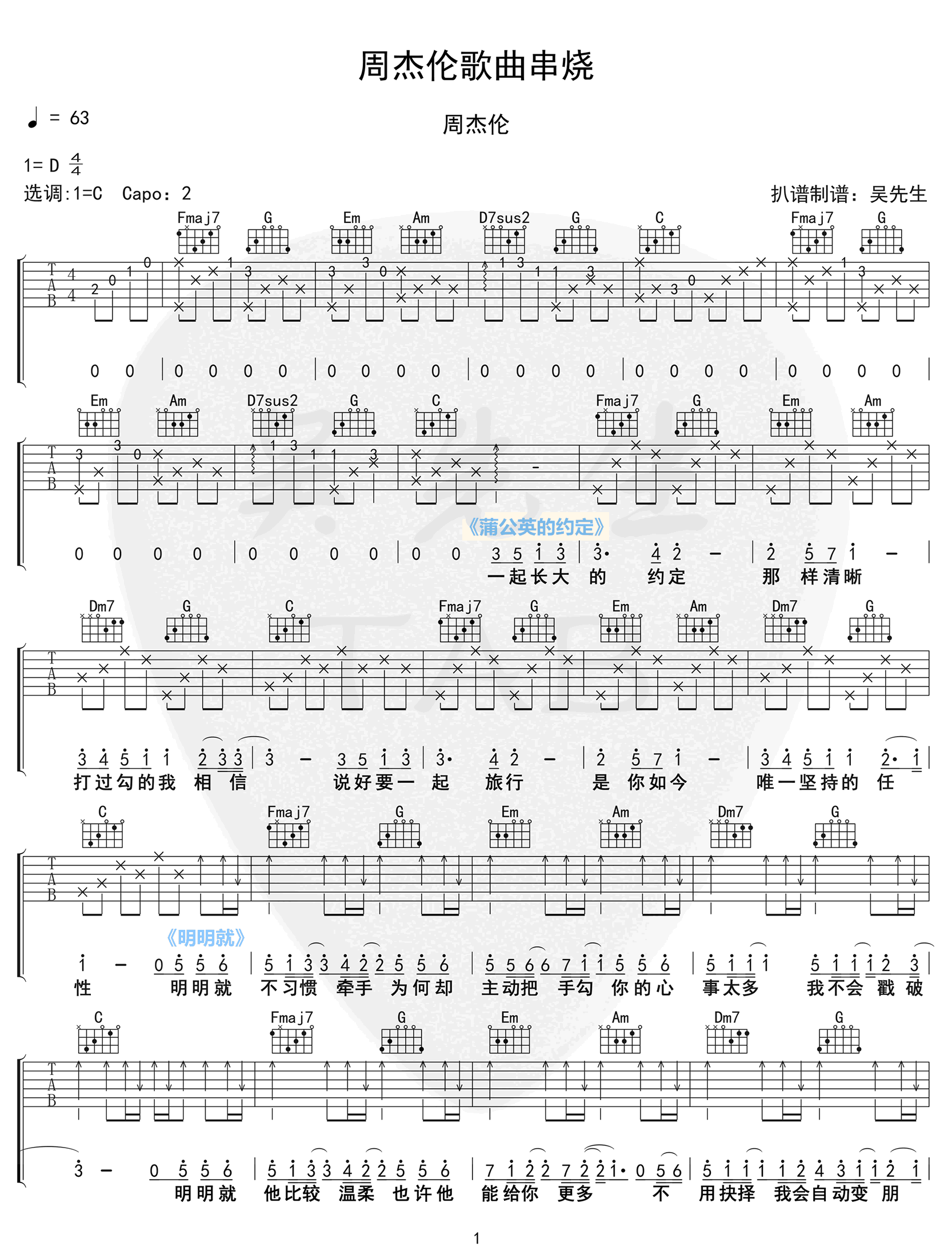 《周杰伦歌曲串烧》吉他谱_C调4536251走向_弹唱六线谱1