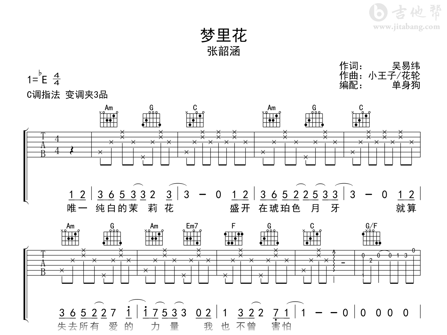 梦里花吉他谱_张韶涵_C调弹唱六线谱1