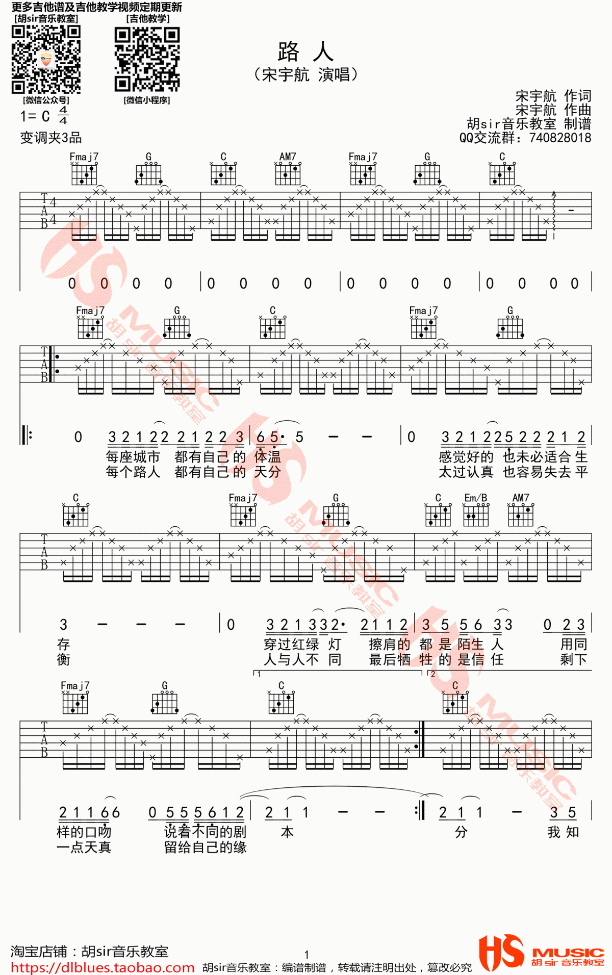 宋宇航《路人》吉他谱_C调 弹唱谱1