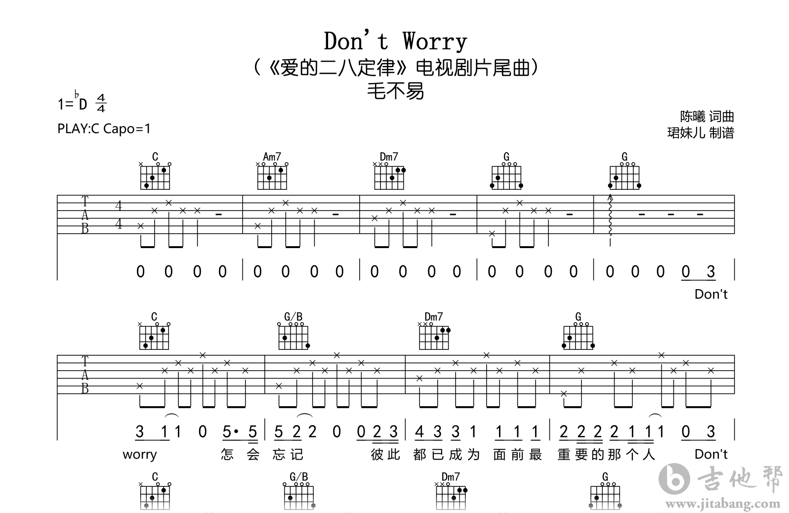 Don't Worry吉他谱_毛不易_C调弹唱谱_完整高清版1