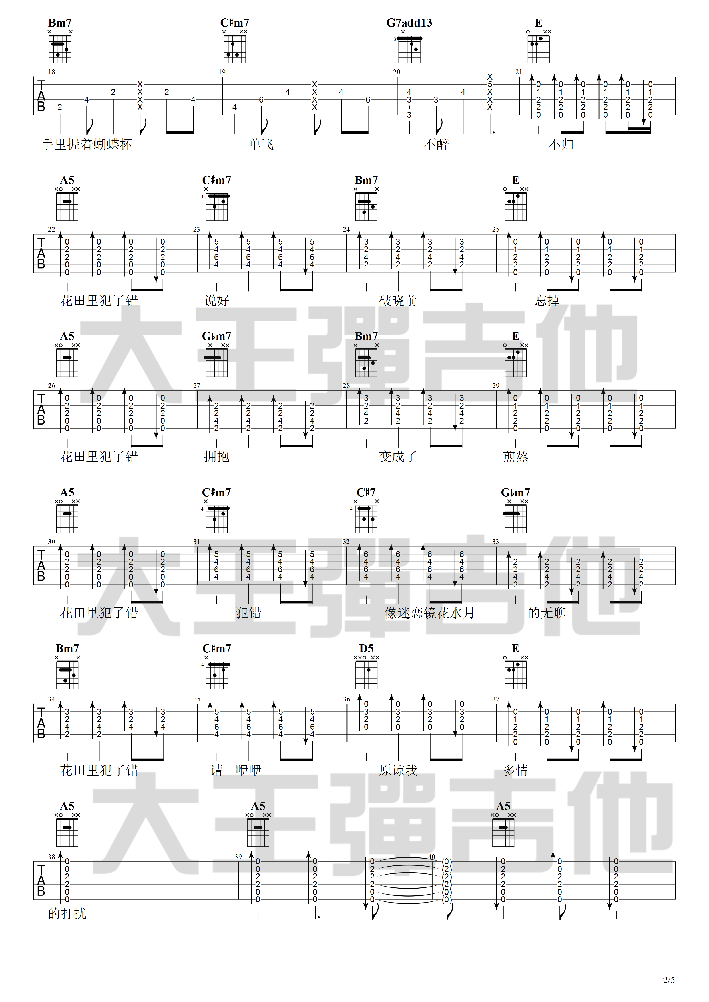 花田错吉他谱_王力宏_A调原版吉他弹唱谱附演示2