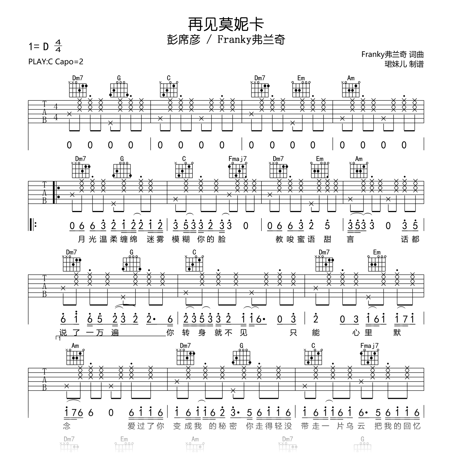 再见莫妮卡吉他谱_彭席彦 / Franky弗兰奇_C调高清吉他谱1