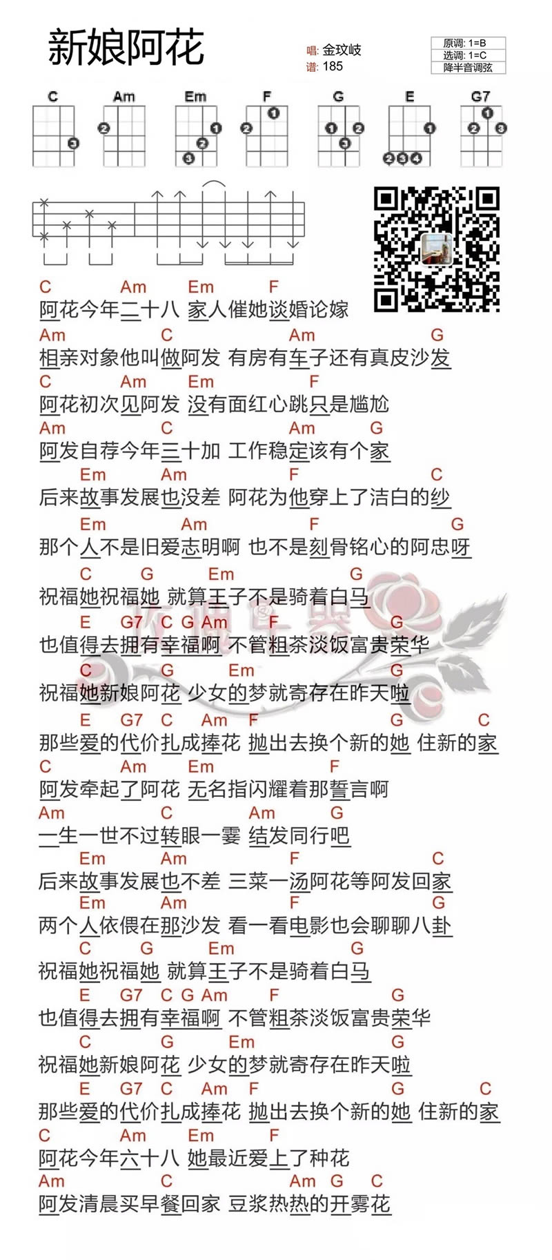 新娘阿花尤克里里谱_C调_金玟岐_尤克里里伴奏谱1
