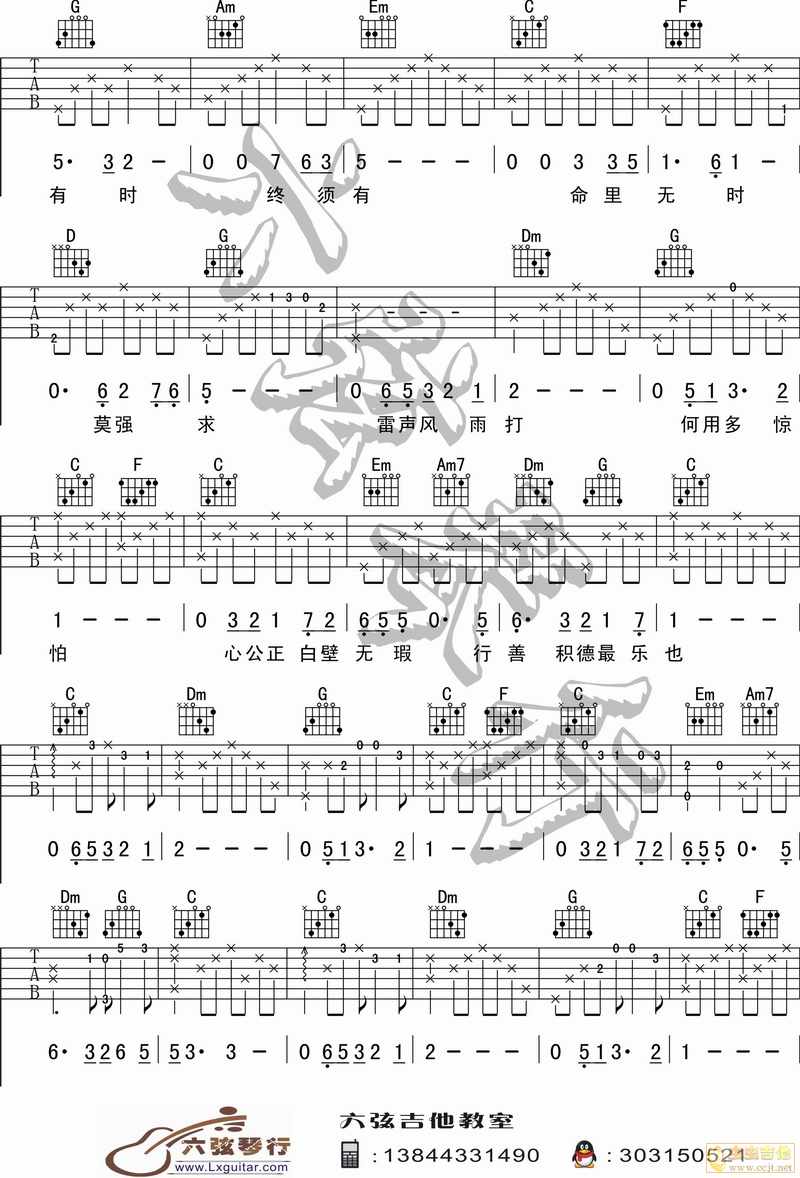 浪子心声吉他谱 C调六线谱_六弦琴行编配_许冠杰2