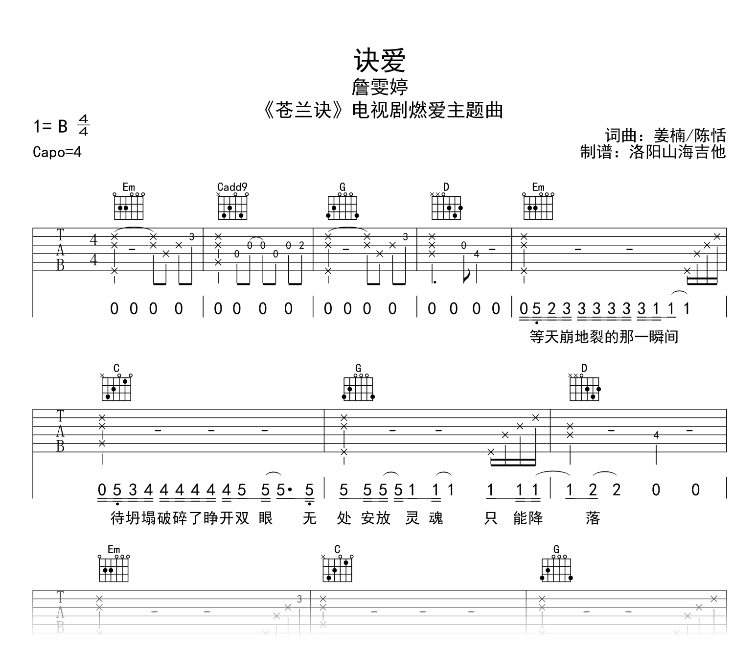 詹雯婷《诀爱》吉他谱_苍兰诀主题曲_G调弹唱谱1