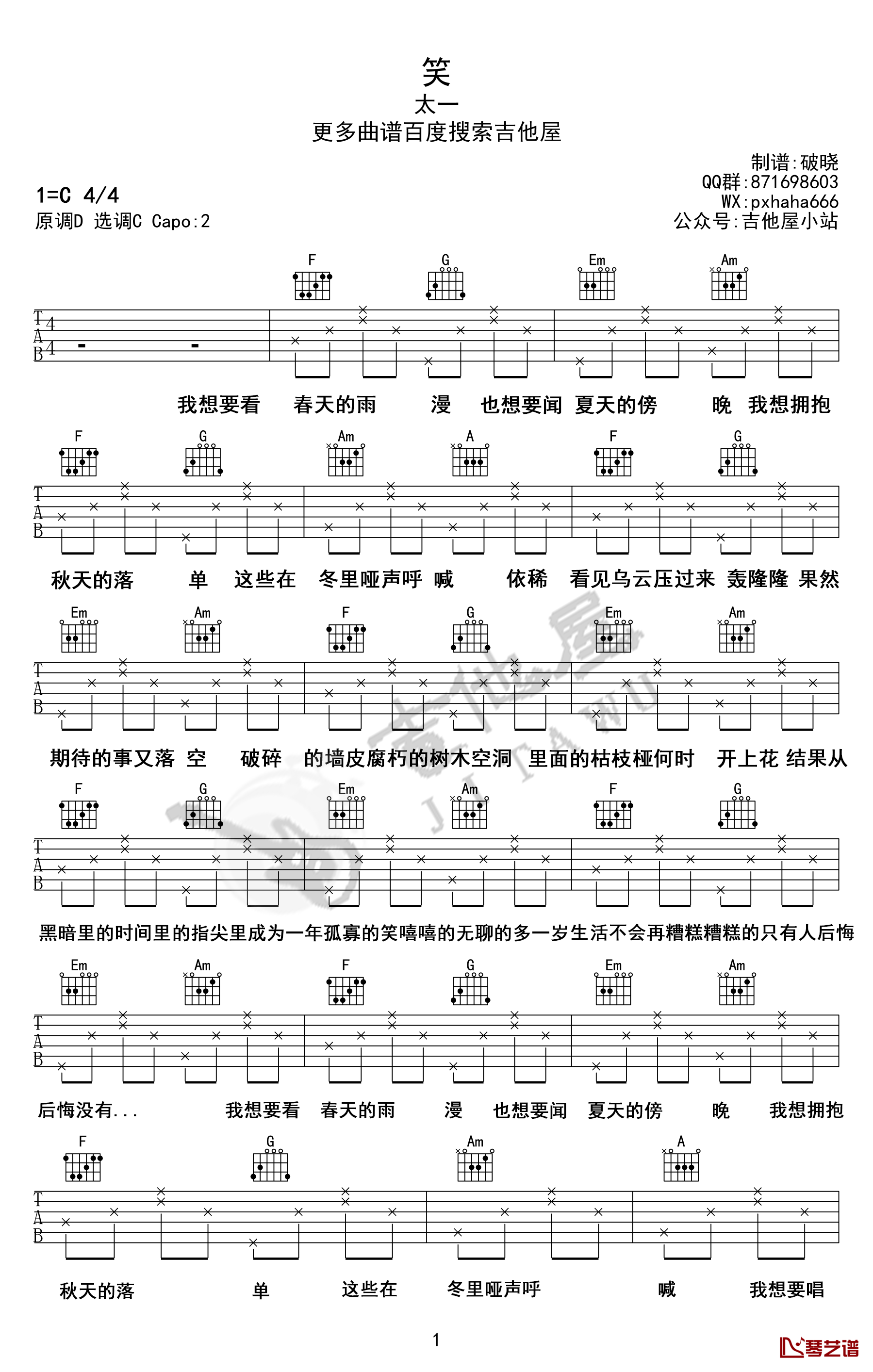 笑吉他谱 C调原版弹唱 太一 六线谱1