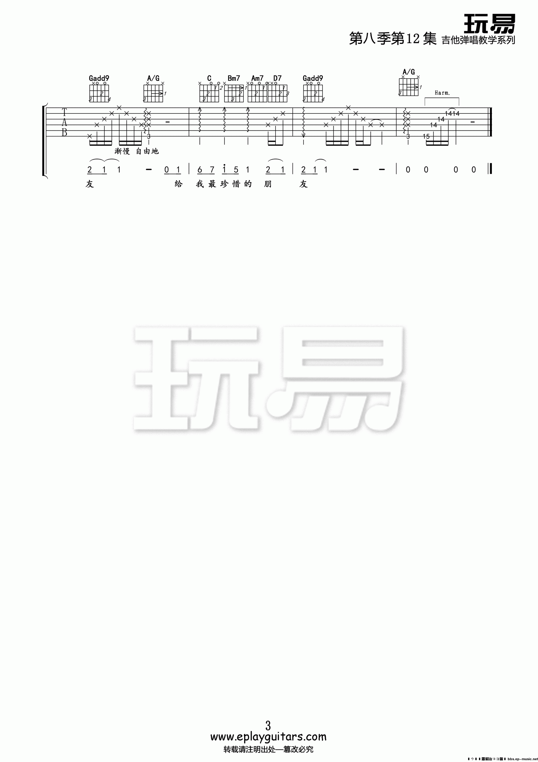 凤凰花开的路口吉他谱 G调精选版_玩易吉他编配_林志炫3