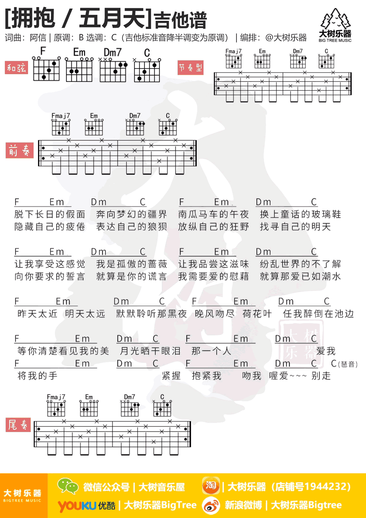 五月天《拥抱》吉他谱 C调弹唱谱 吉他教学视频1