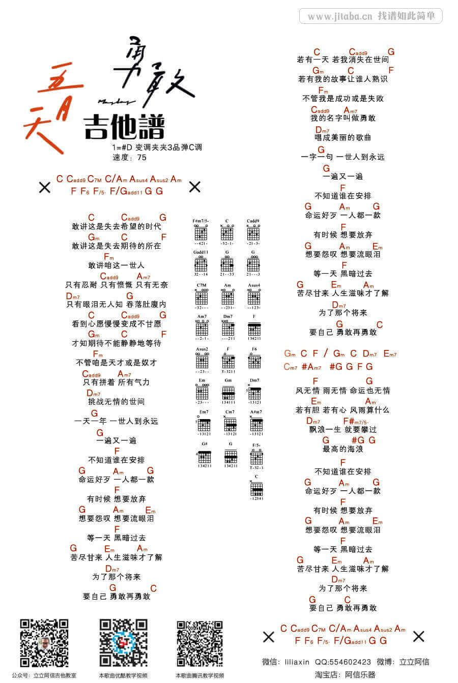勇敢吉他谱 D调和弦谱-阿潘音乐工场编配-五月天1