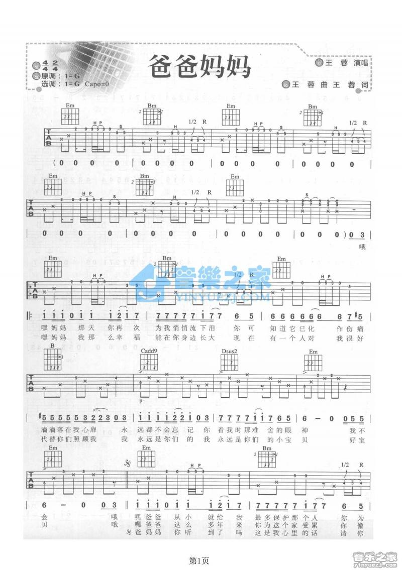 爸爸妈妈_吉他谱_G调版_王蓉1