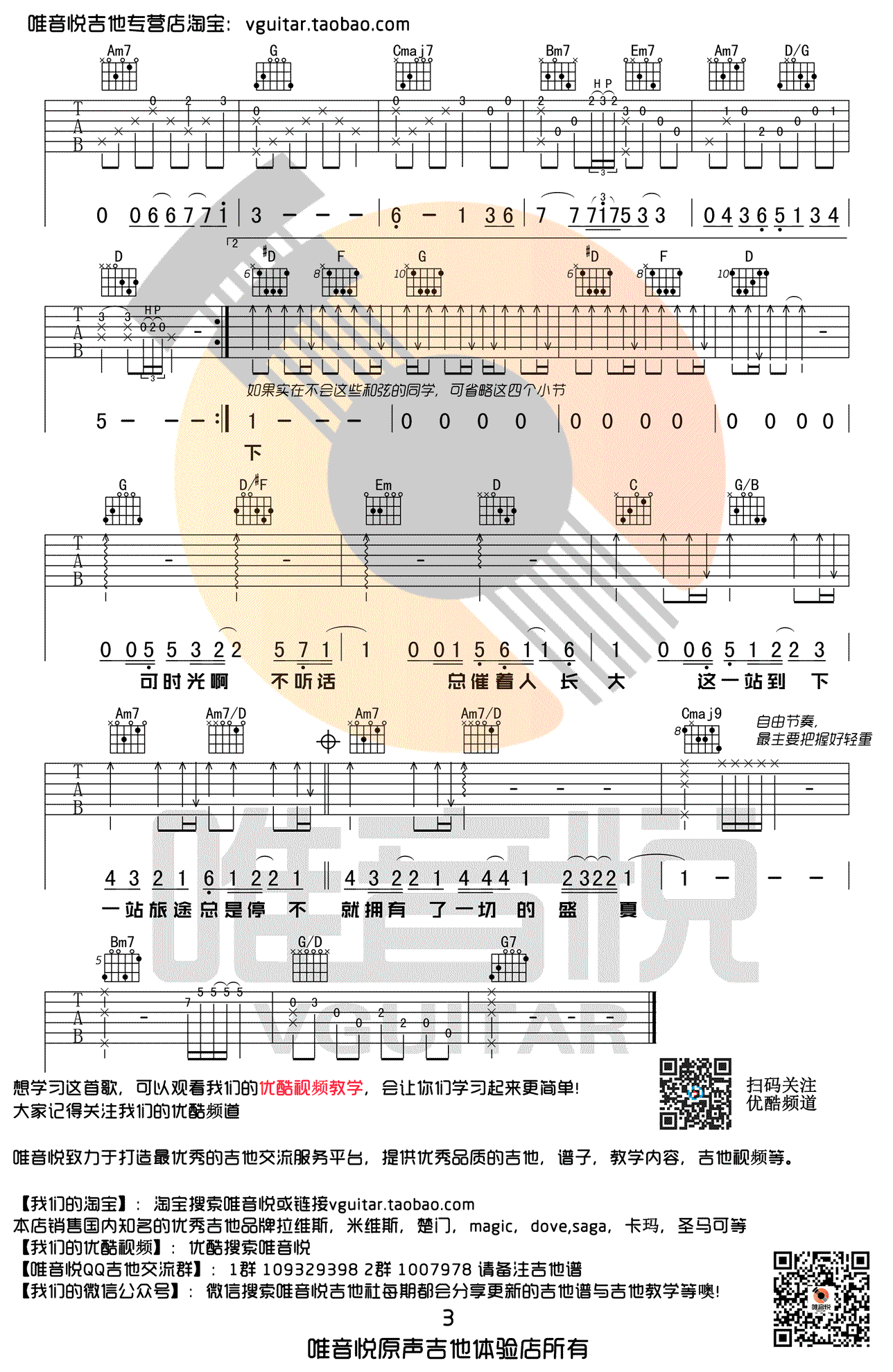 毛不易《盛夏》吉他谱-原版简单弹唱谱-G调六线谱1