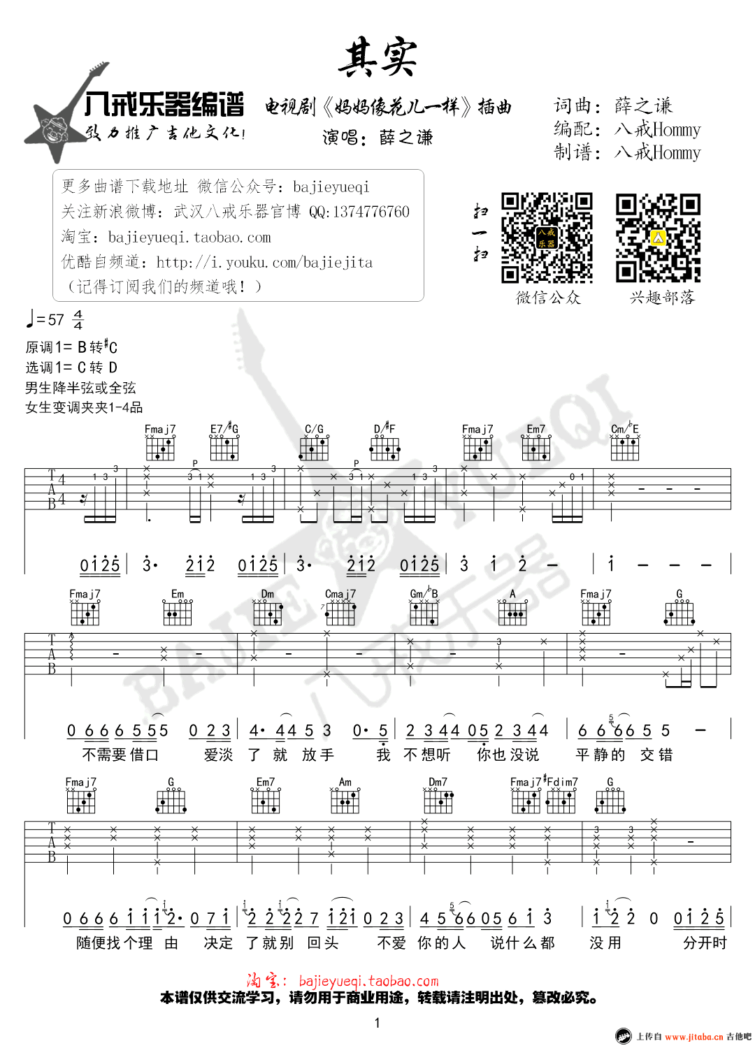 薛之谦《其实》吉他谱_六线谱弹唱谱_图片谱1