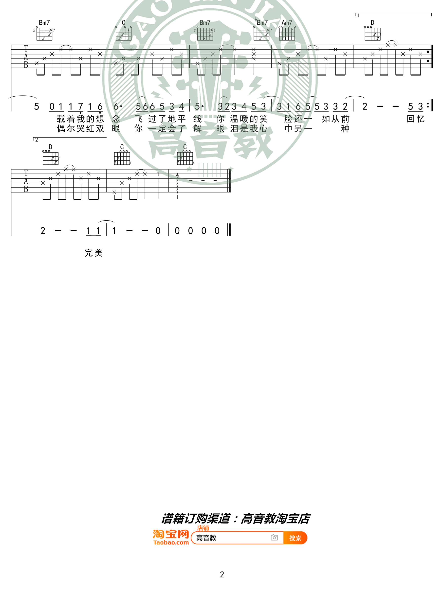 笔记吉他谱_周笔畅_G调入门版_简单弹唱谱2