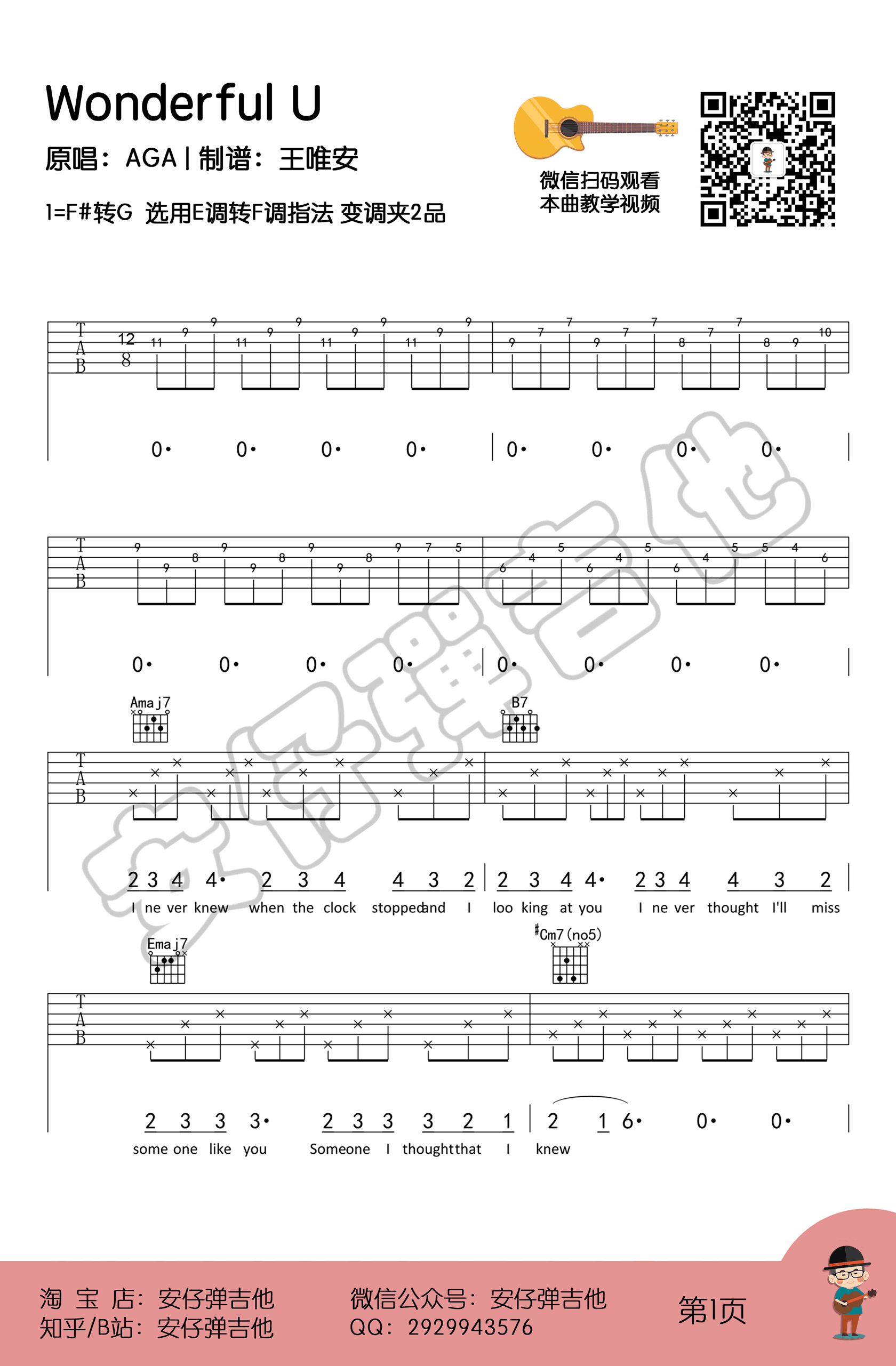 Wonderful U吉他谱_AGA/张含韵_弹唱教学视频1