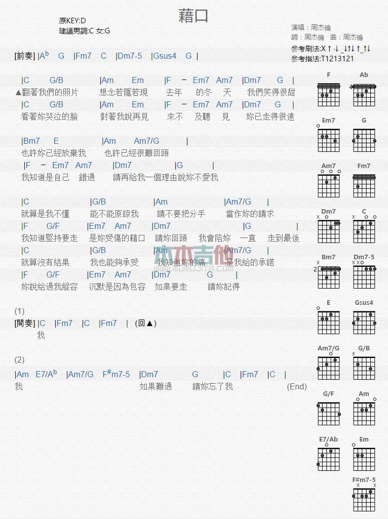 借口_吉他谱_周杰伦1