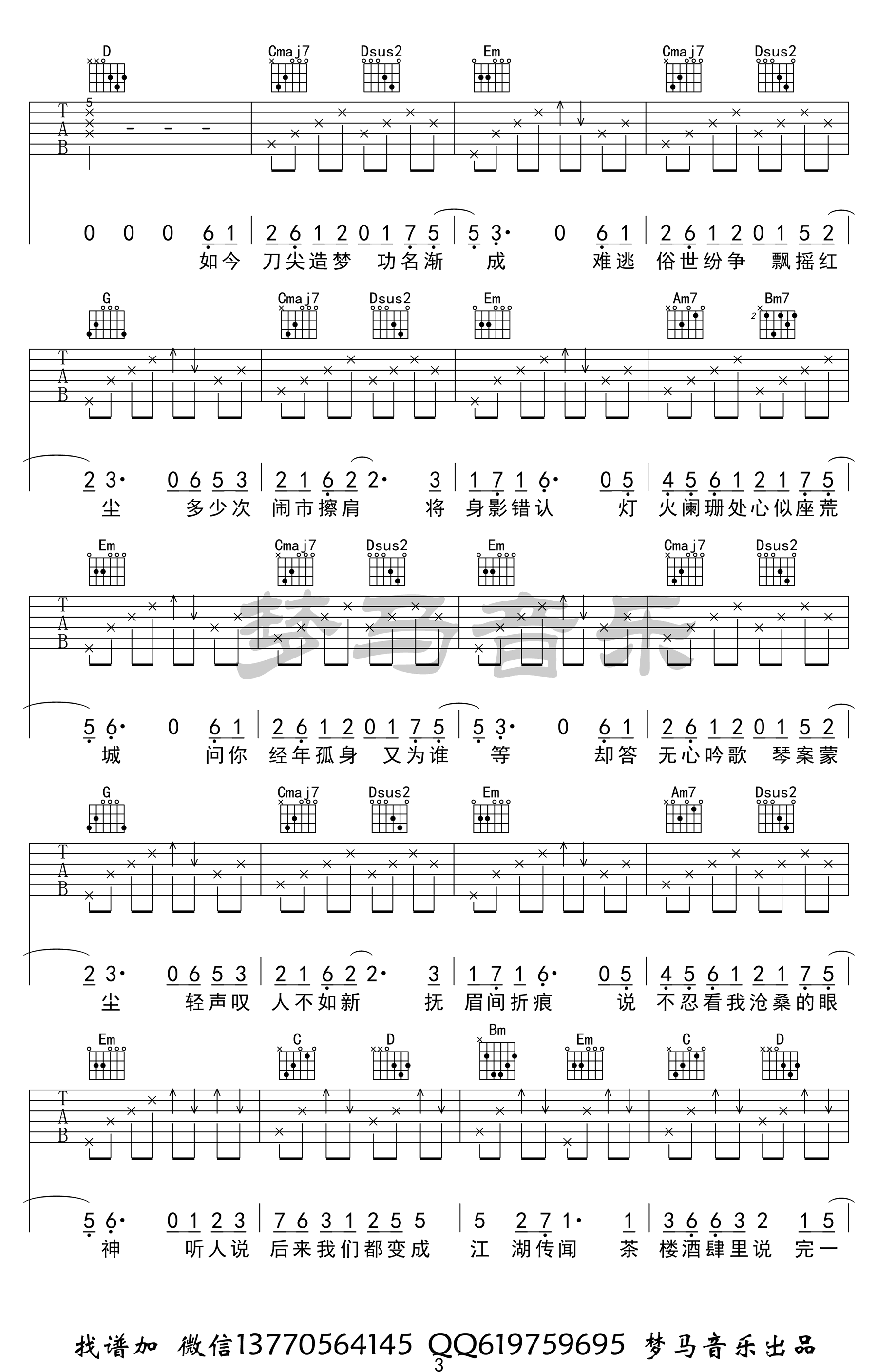 如寄吉他谱_萧忆情《剑网三》古风歌曲_示范演示视频3