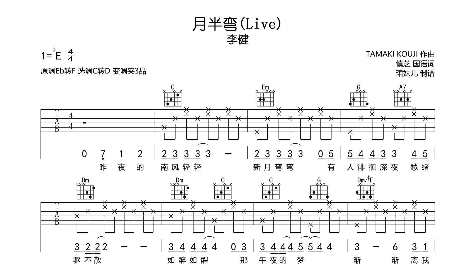 月半弯 (Live)吉他谱_C转D调六线谱_李健1