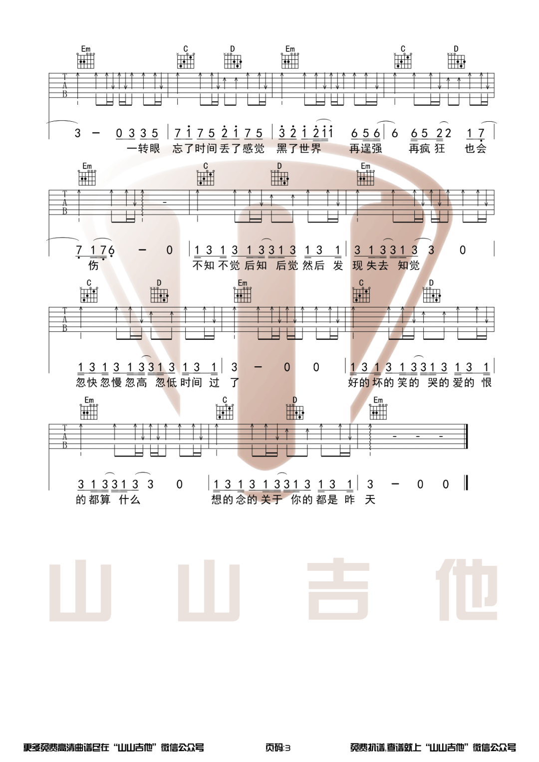 一吻天荒吉他谱_胡歌/刘大壮_G调扫弦版_吉他弹唱六线谱3