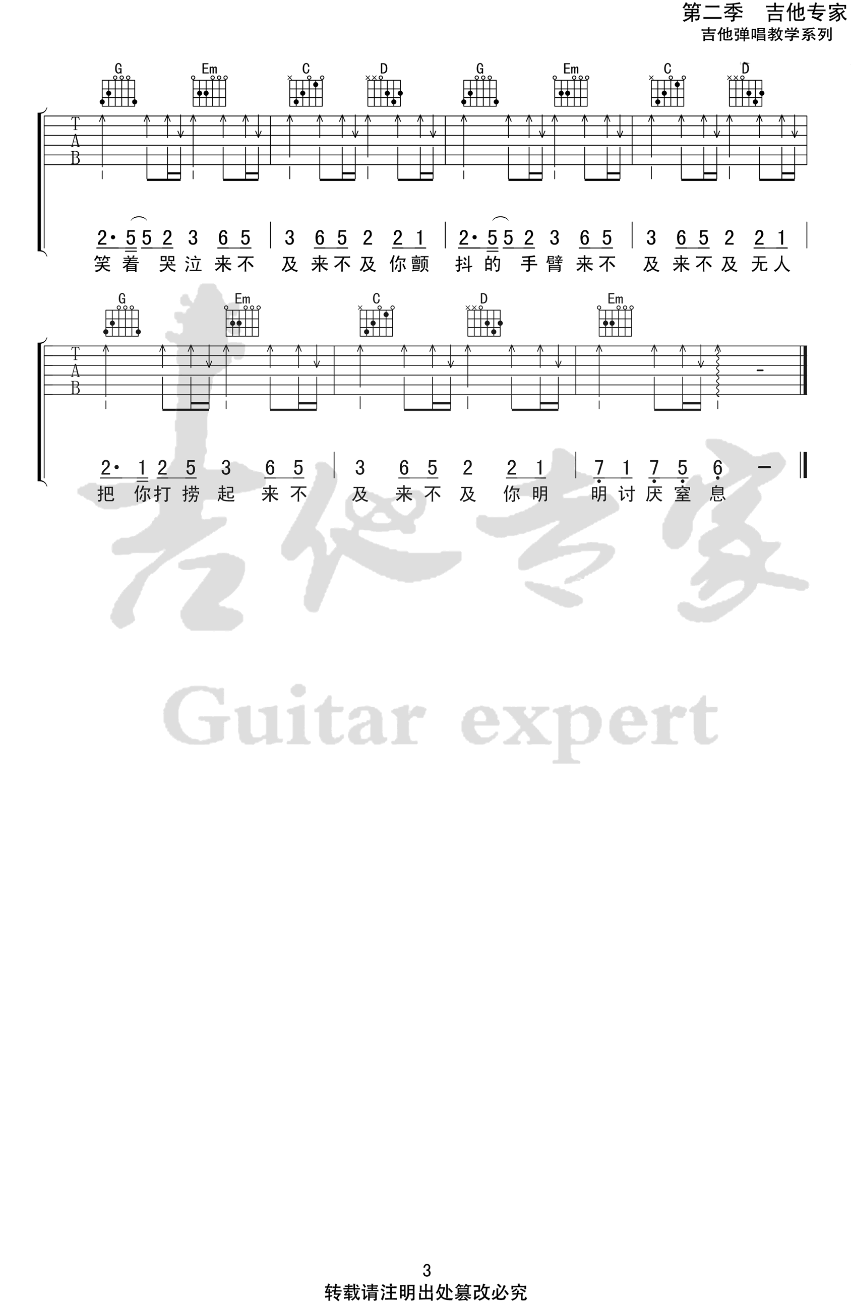 一只榴莲《一只榴莲海底》吉他谱1