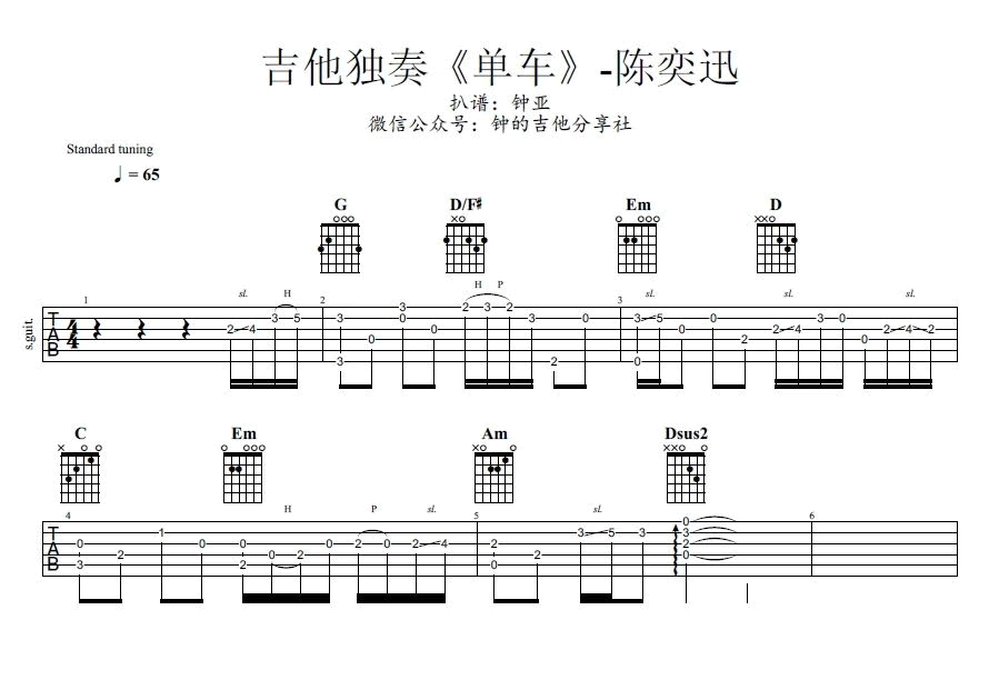 陈奕迅《单车》前奏指弹谱_吉他详细教学_超级还原1