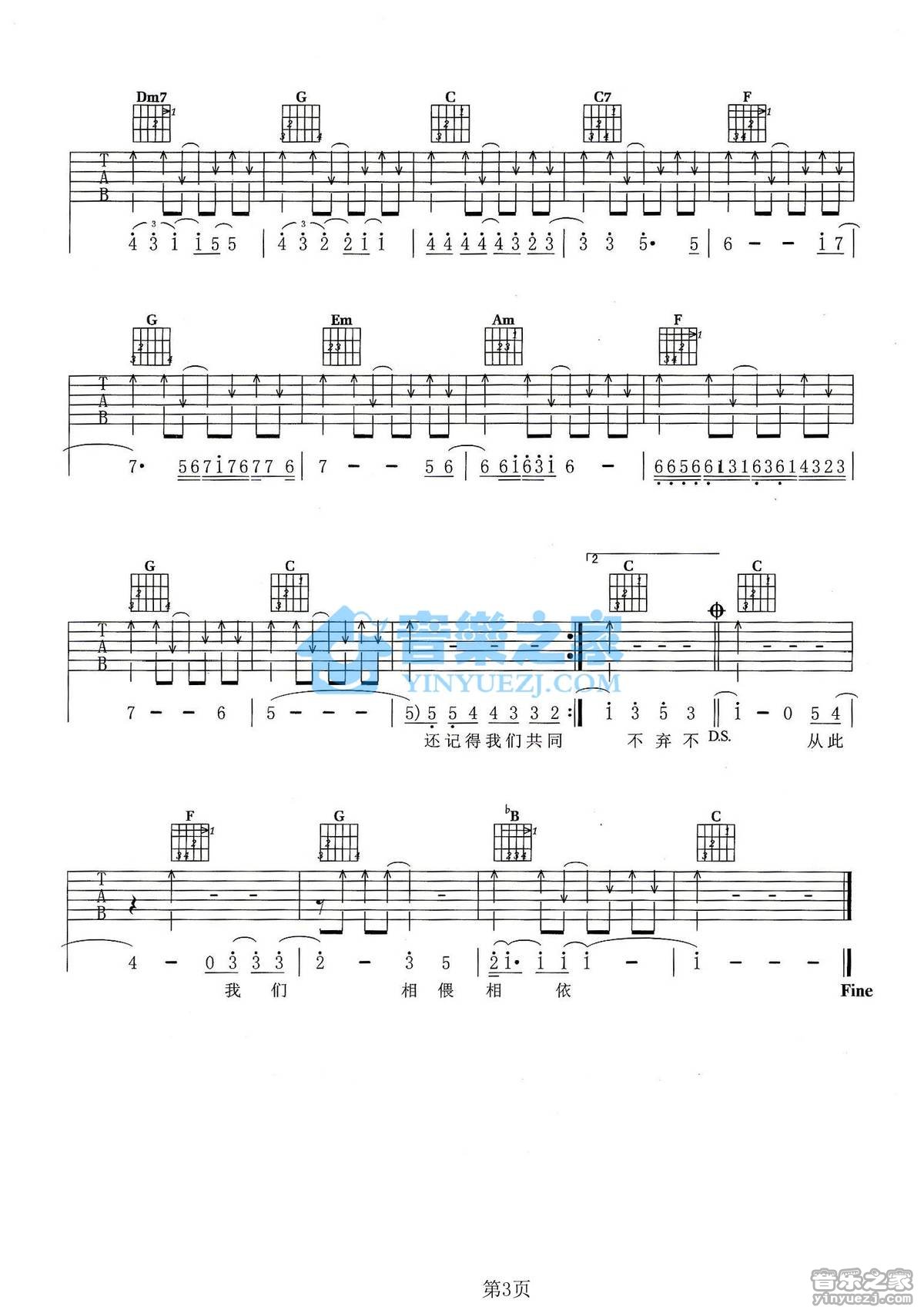 不弃不离吉他谱 C调简单版_音乐之家编配_羽泉3