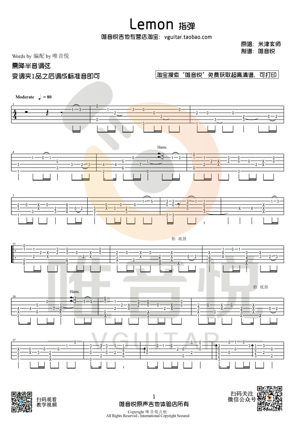 Lemon指弹谱 米津玄师 《Unnatural》主题曲 吉他独奏谱1