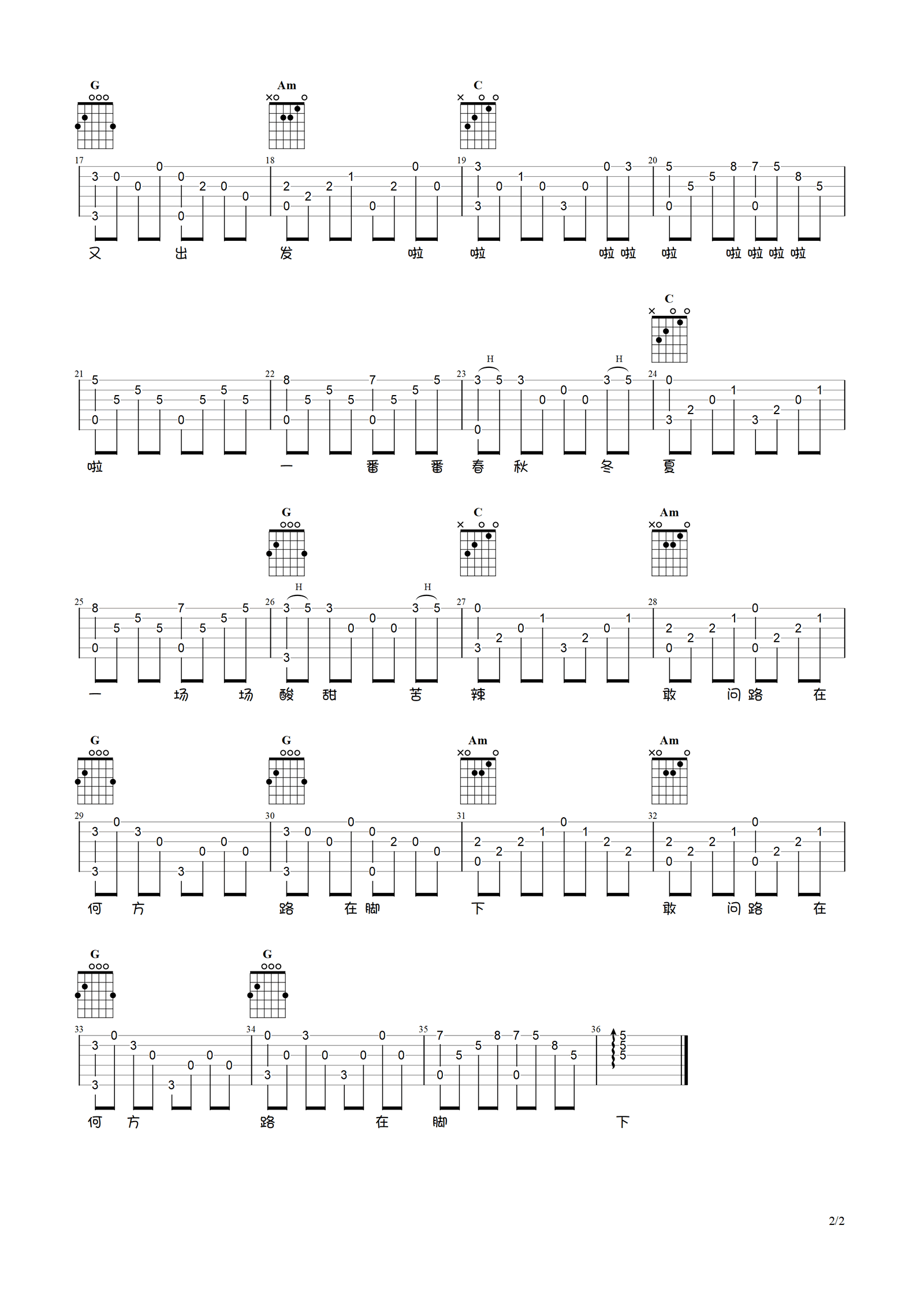 敢问路在何方指弹谱_西游记主题曲_吉他独奏谱2