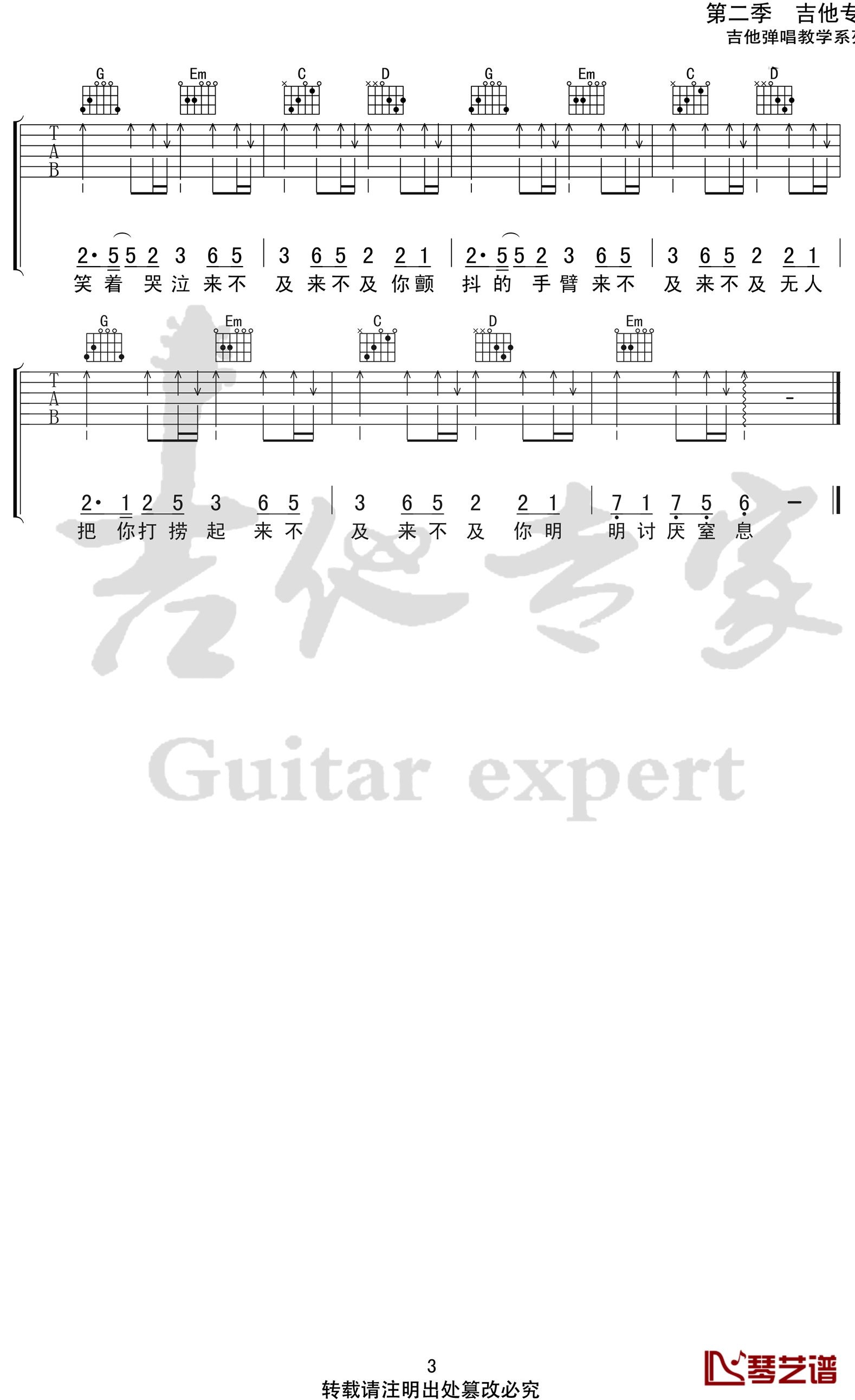 海底吉他谱 一只榴莲 G调弹唱谱3