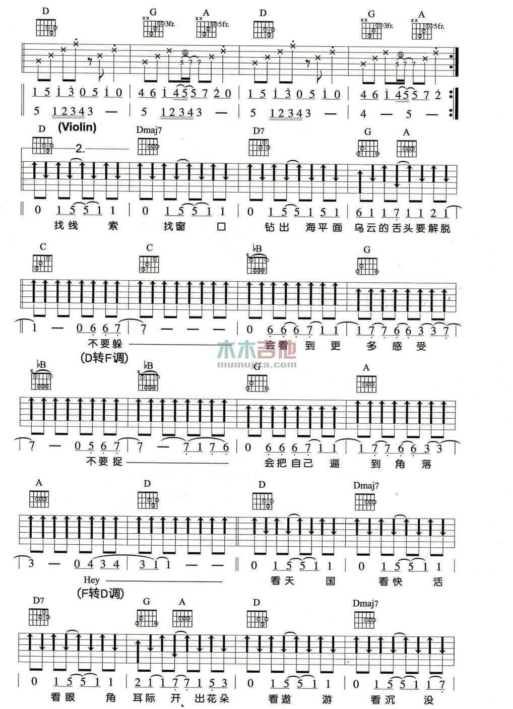 飞鱼吉他谱 D调附前奏-苏打绿1