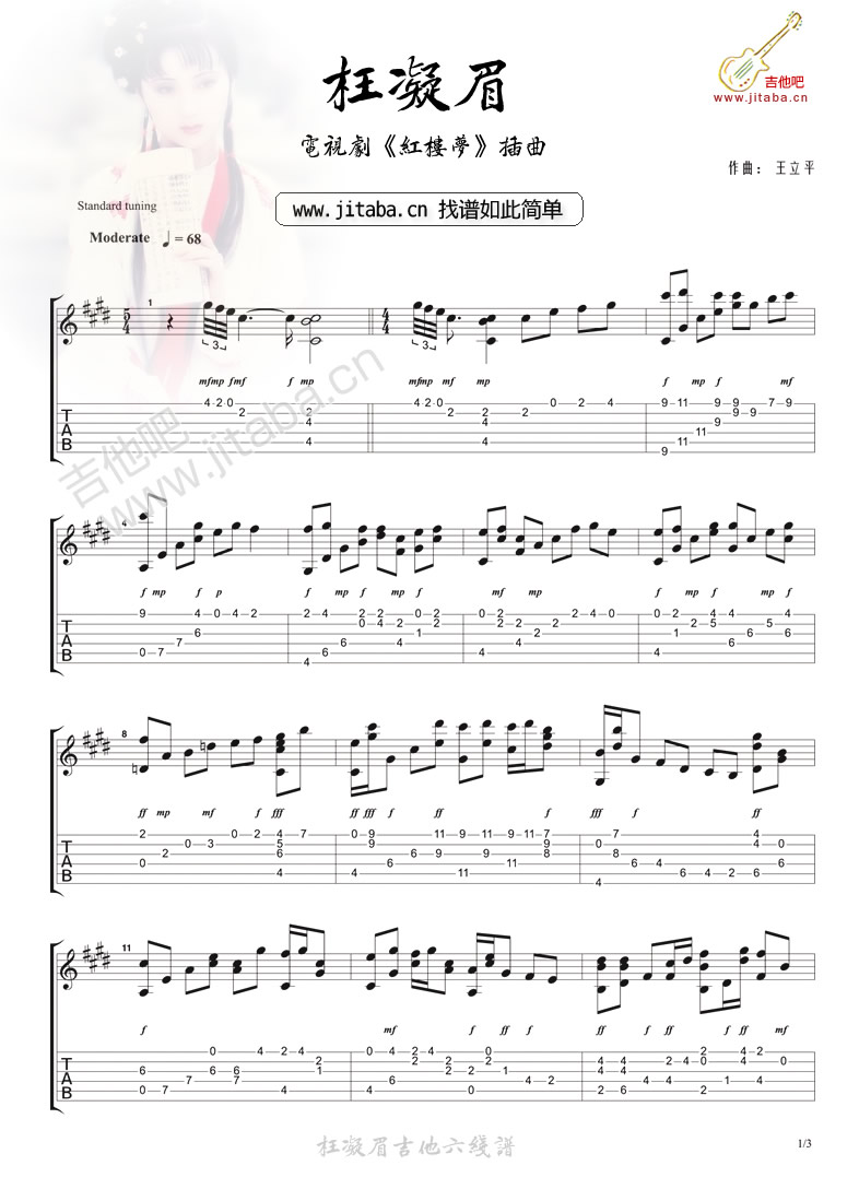 枉凝眉指弹谱 原调六线谱_吉他吧编配_王立平1