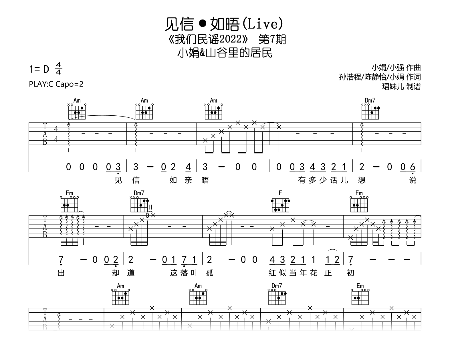见信·如晤吉他谱_小娟/山谷里的居民_C调完整弹唱谱1
