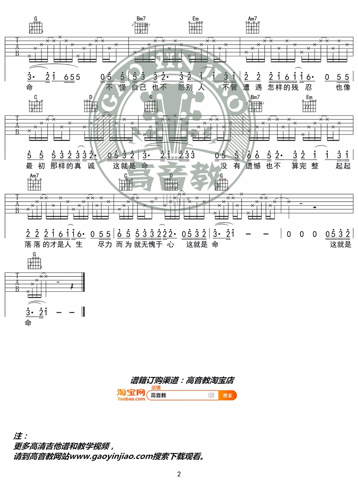 《这就是命》吉他谱_黄渤_G调原版弹唱六线谱2