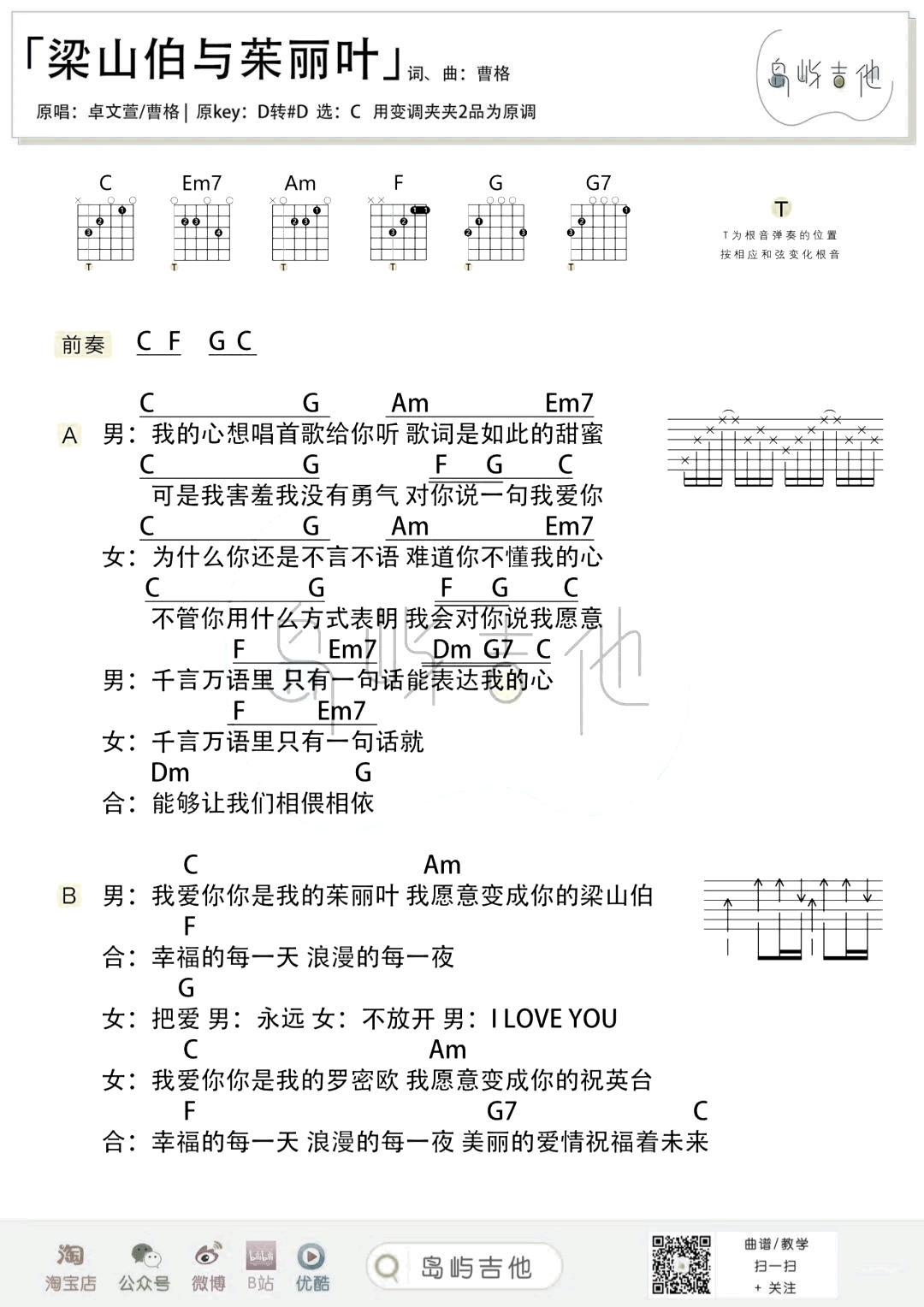 梁山伯与茱丽叶吉他谱_曹格/苡慧_C调弹唱谱2