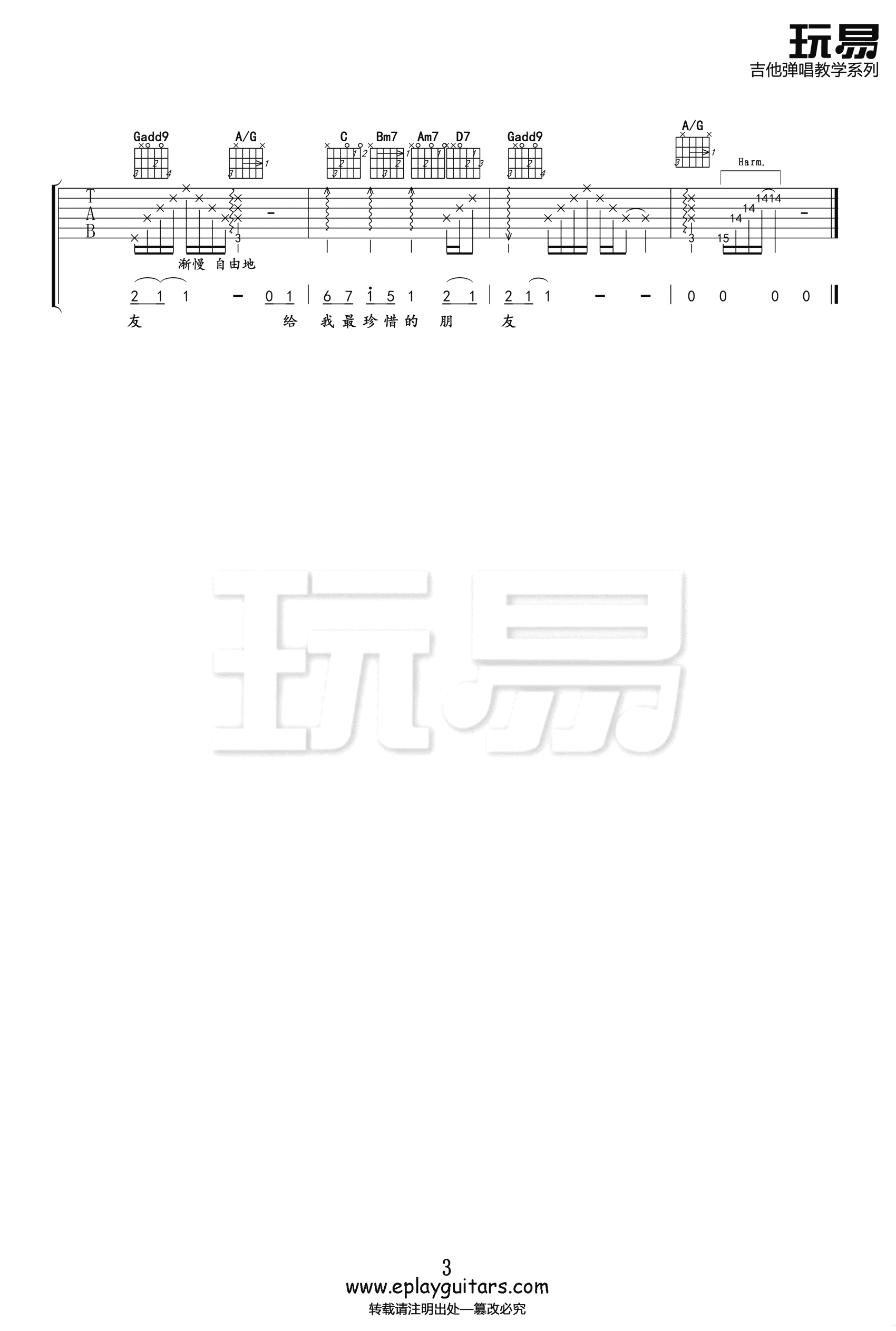 林志炫《凤凰花开的路口》吉他谱1