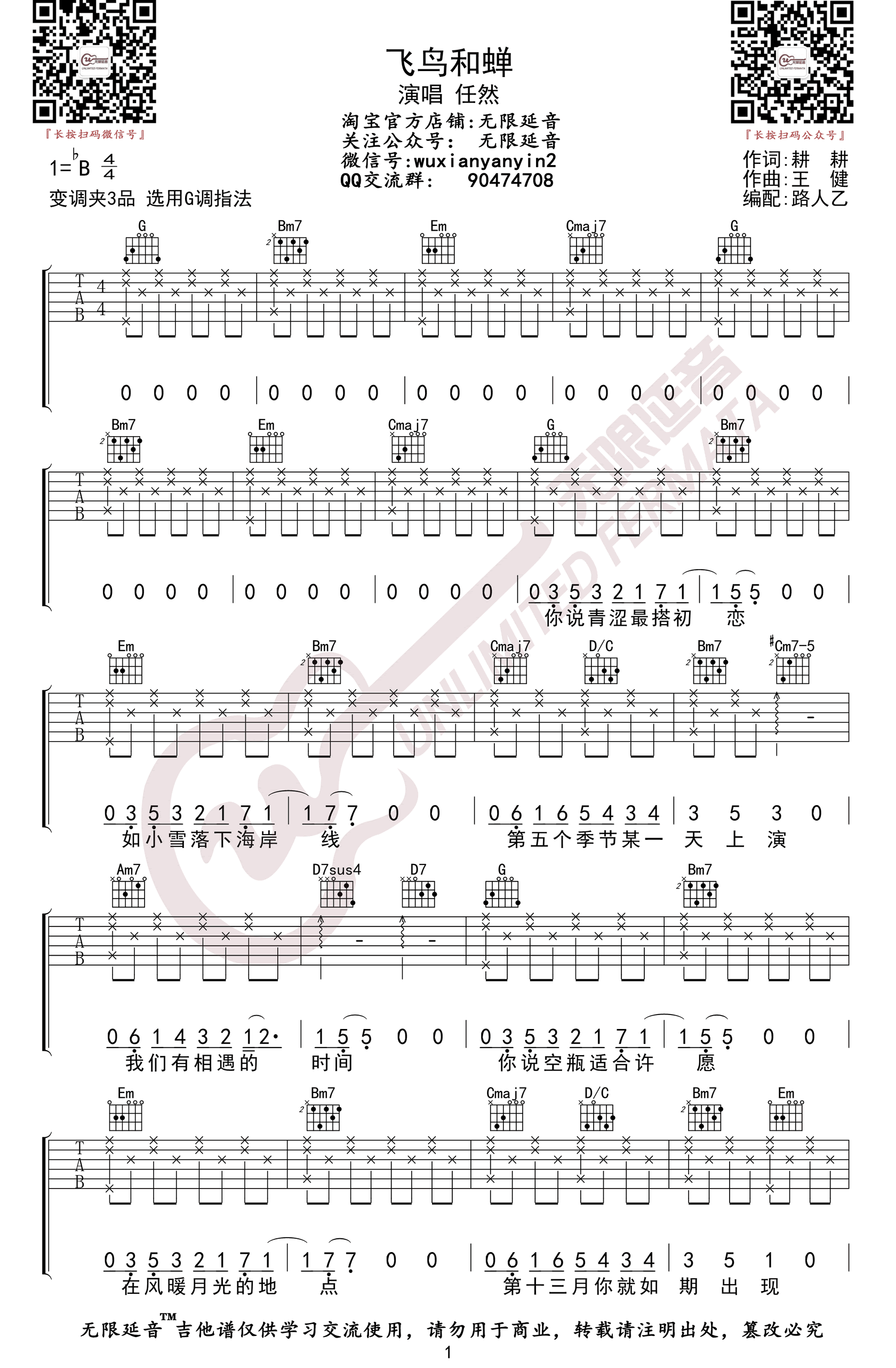 飞鸟和蝉吉他谱_任然_G调_热门抖音歌曲1