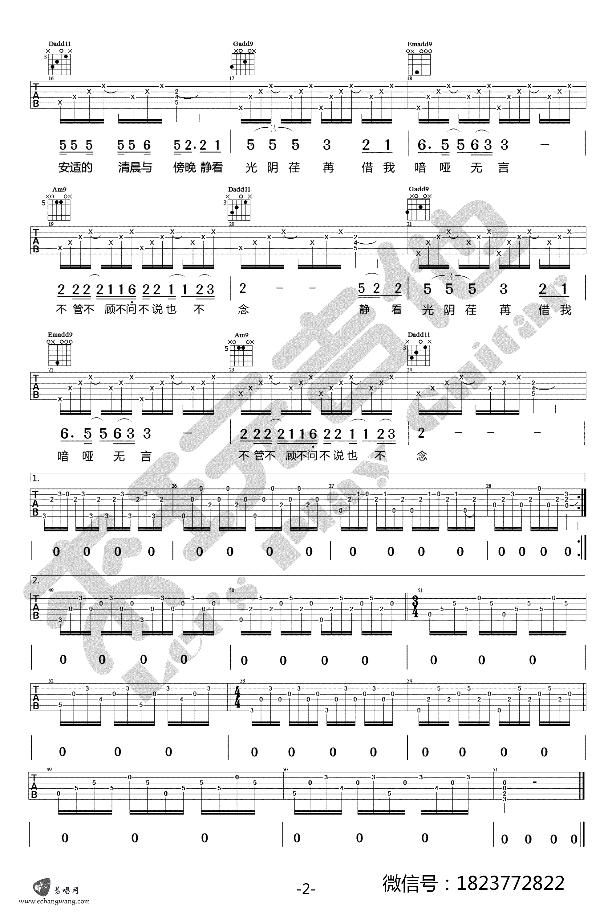 谢春花《借我》吉他谱 G调弹唱谱 高清六线谱2
