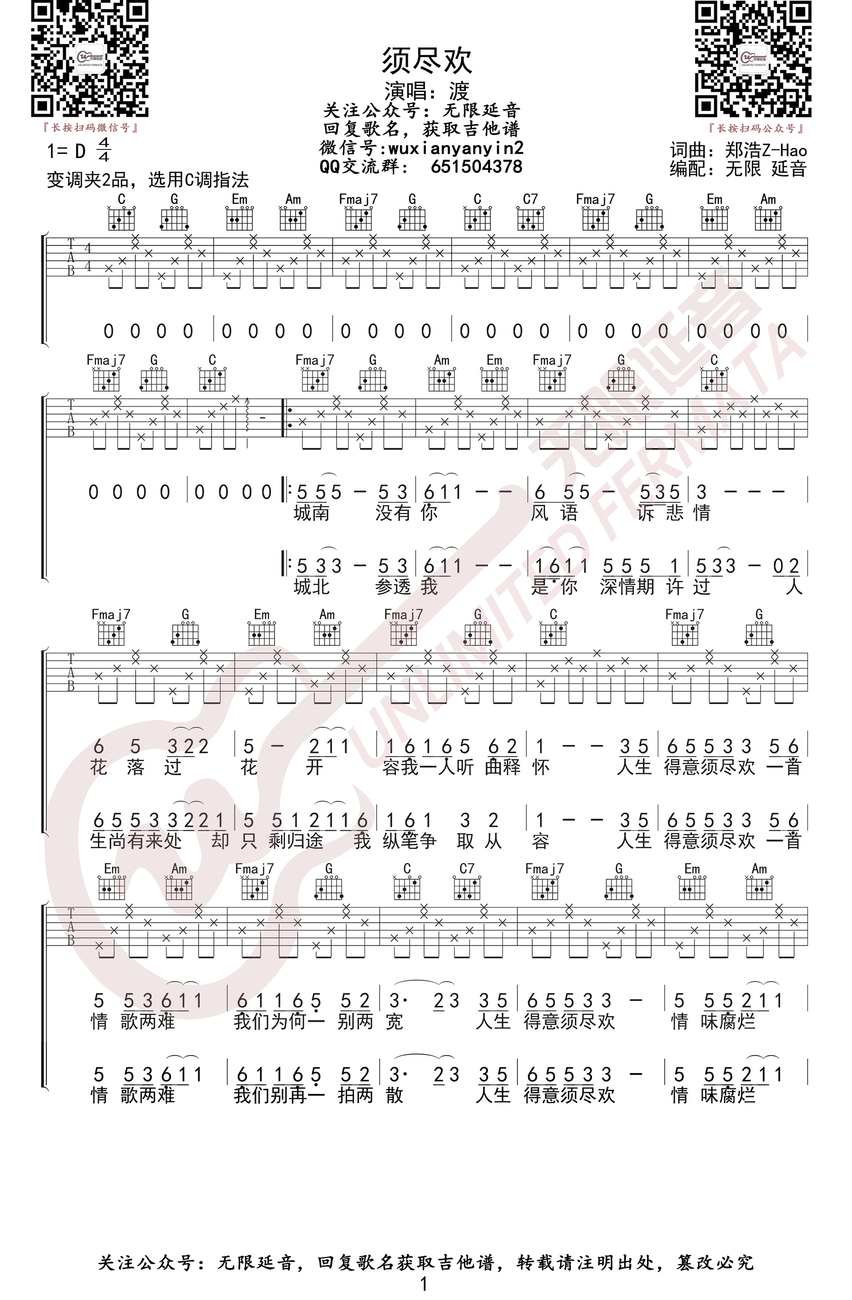 须尽欢吉他谱_C调指法_渡_弹唱六线谱_高清版1