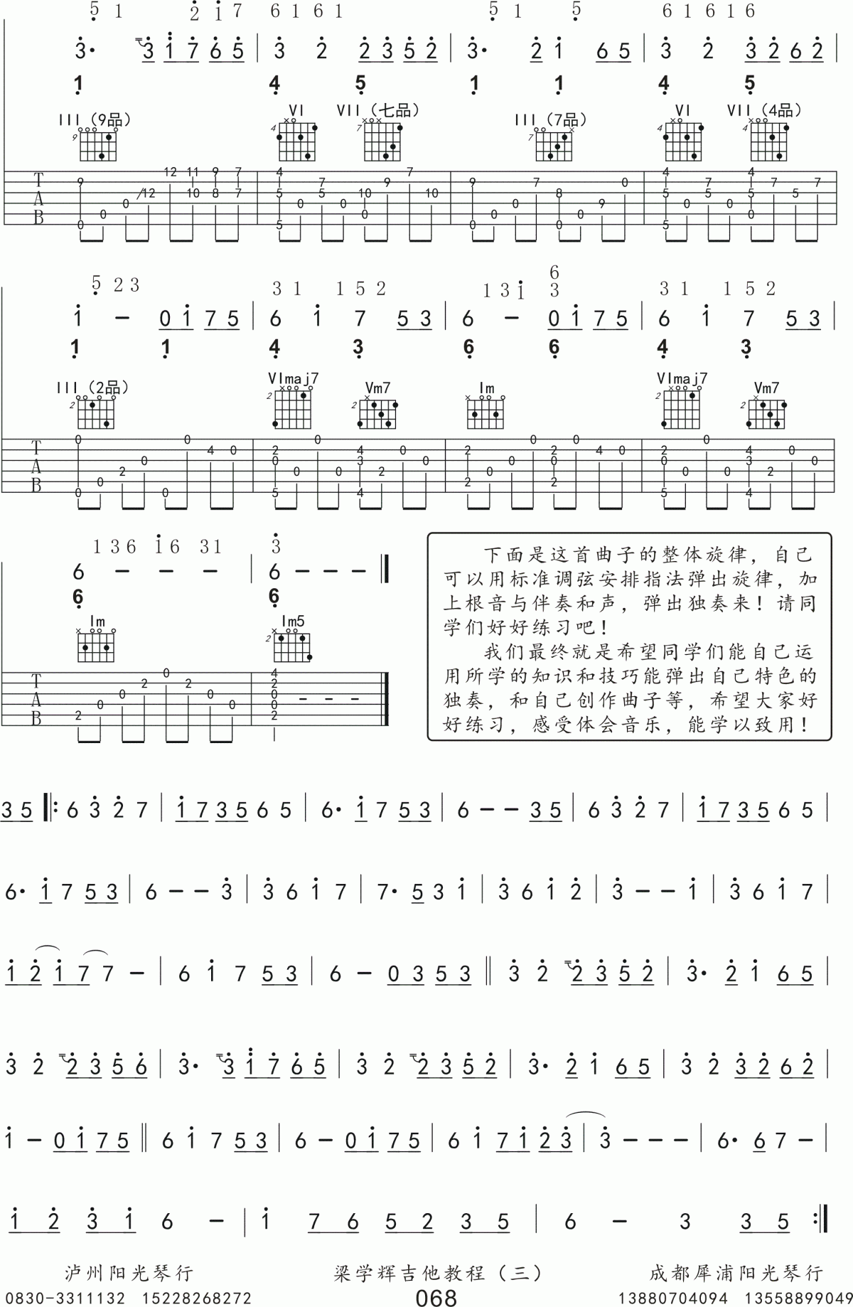 岸部真明 奇迹山吉他谱4