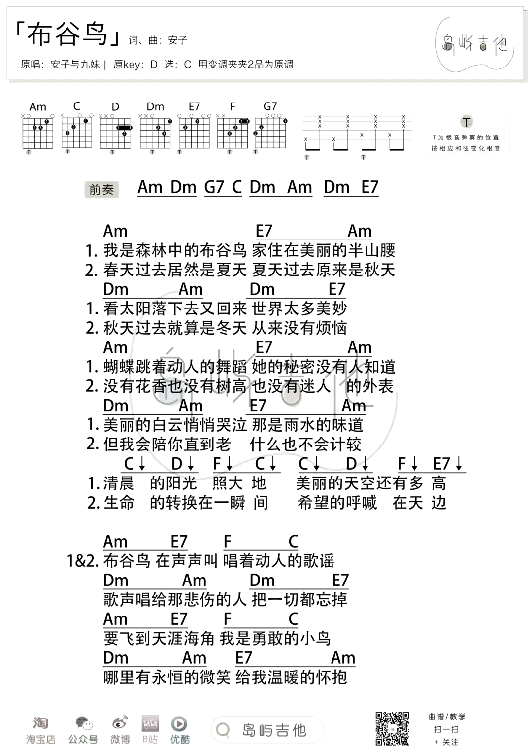 布谷鸟吉他谱_安子与九妹_C调弹唱谱_民谣歌曲2