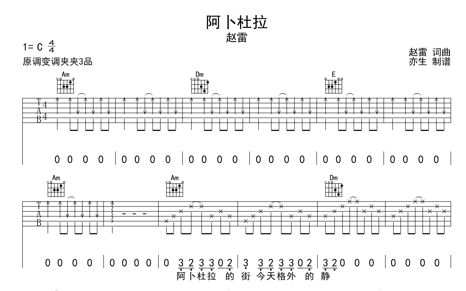 赵雷《阿卜杜拉》吉他谱-C调吉他弹唱谱1