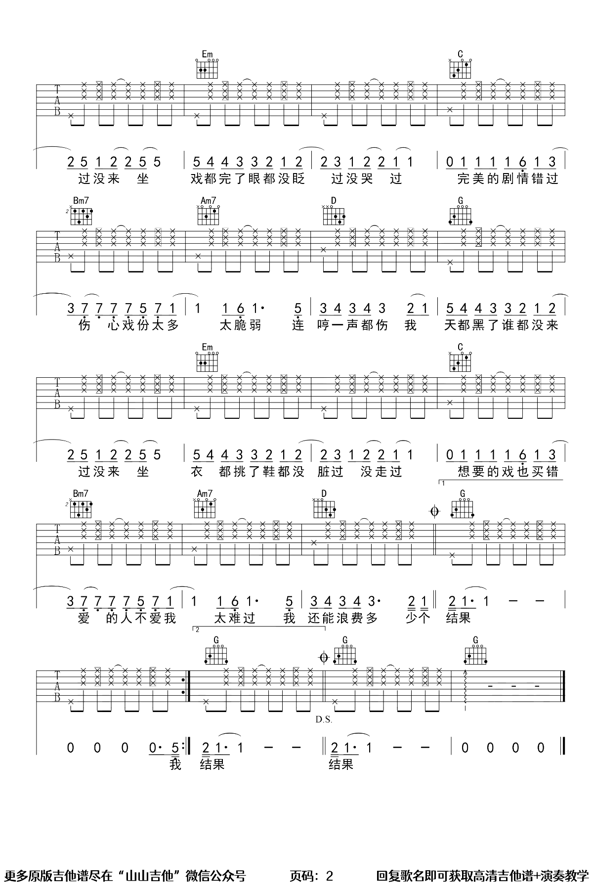 门没锁吉他谱_G调原版_品冠_弹唱演示+吉他教学视频2