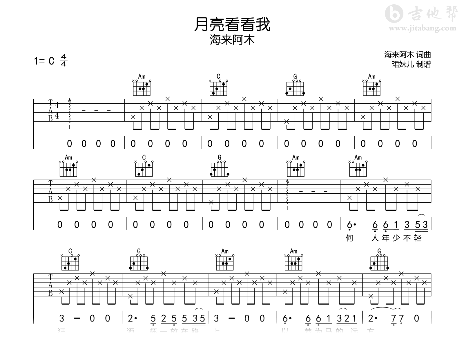 月亮看看我吉他谱_海来阿木_C调弹唱谱_完整高清版1