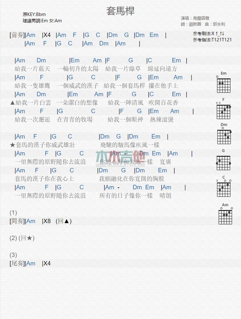 套马杆_吉他谱_乌兰图雅1