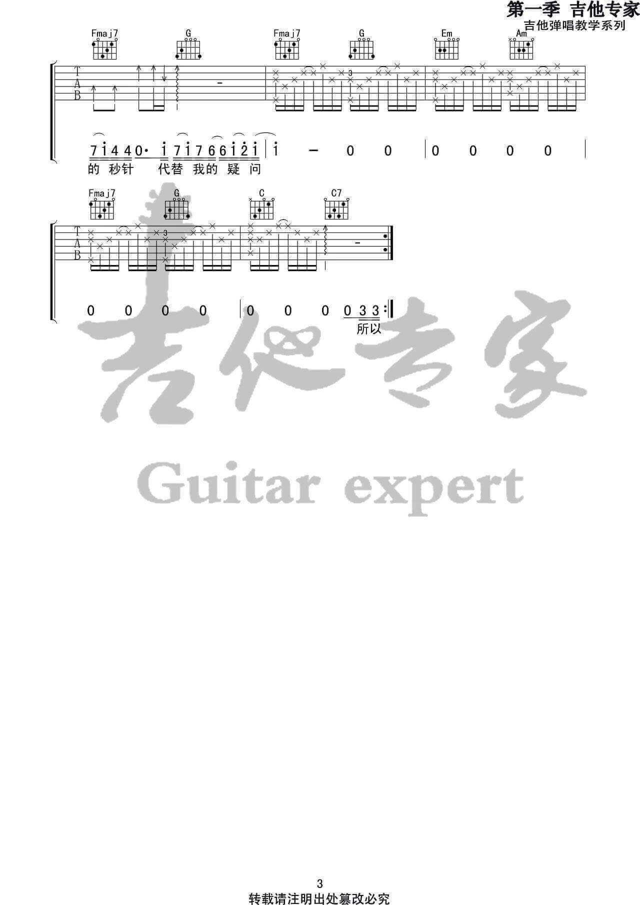 天份吉他谱 C调简单版-薛之谦1