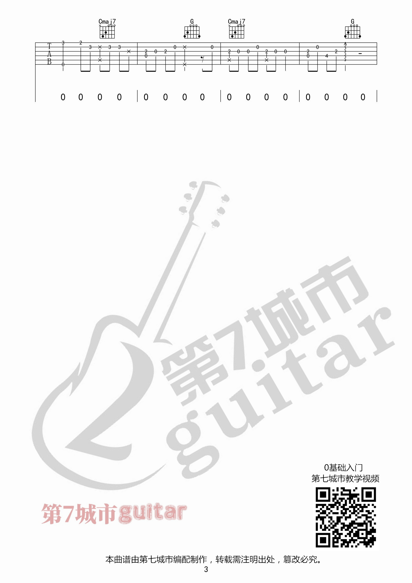 《银河与星斗》吉他谱 G调精选版_第七城市编配_yihuik苡慧3