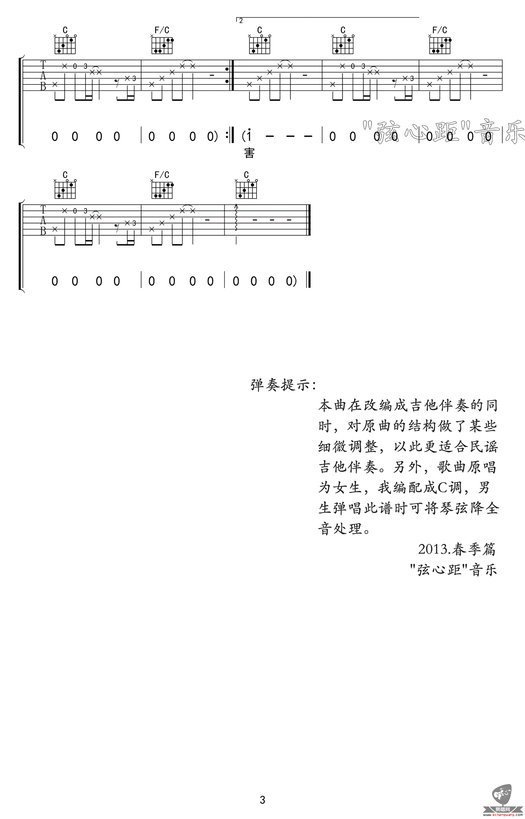 剪爱吉他谱_张惠妹_C调指法原版编配_吉他弹唱六线谱3