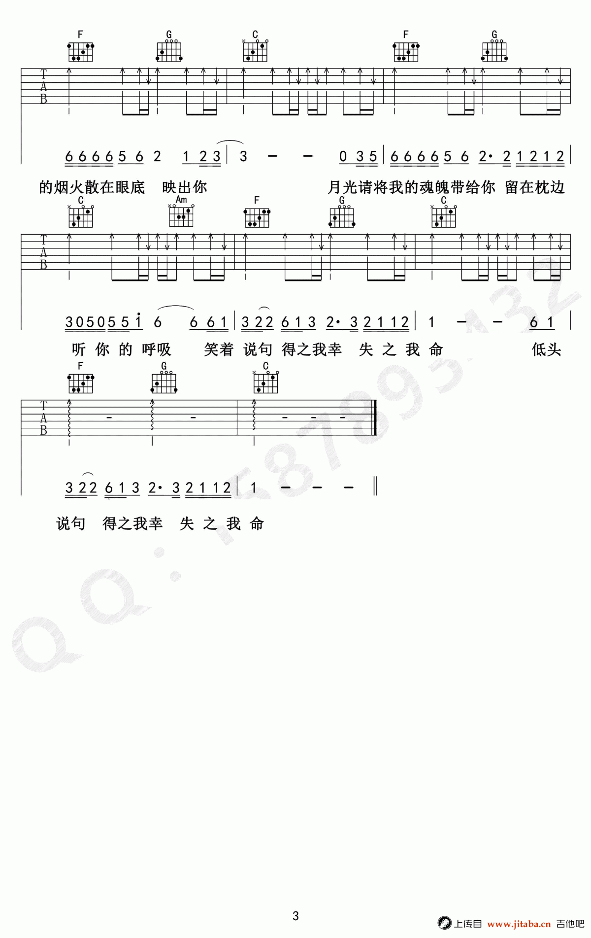 吴越经年吉他谱_广东爱情故事国语版_弹唱谱_广东雨神3